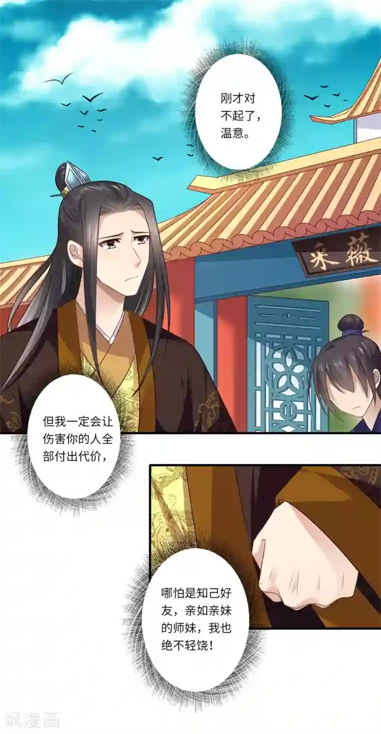 倾世医妃要休夫第107话 被算计了！