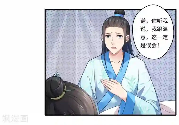 倾世医妃要休夫第107话 被算计了！