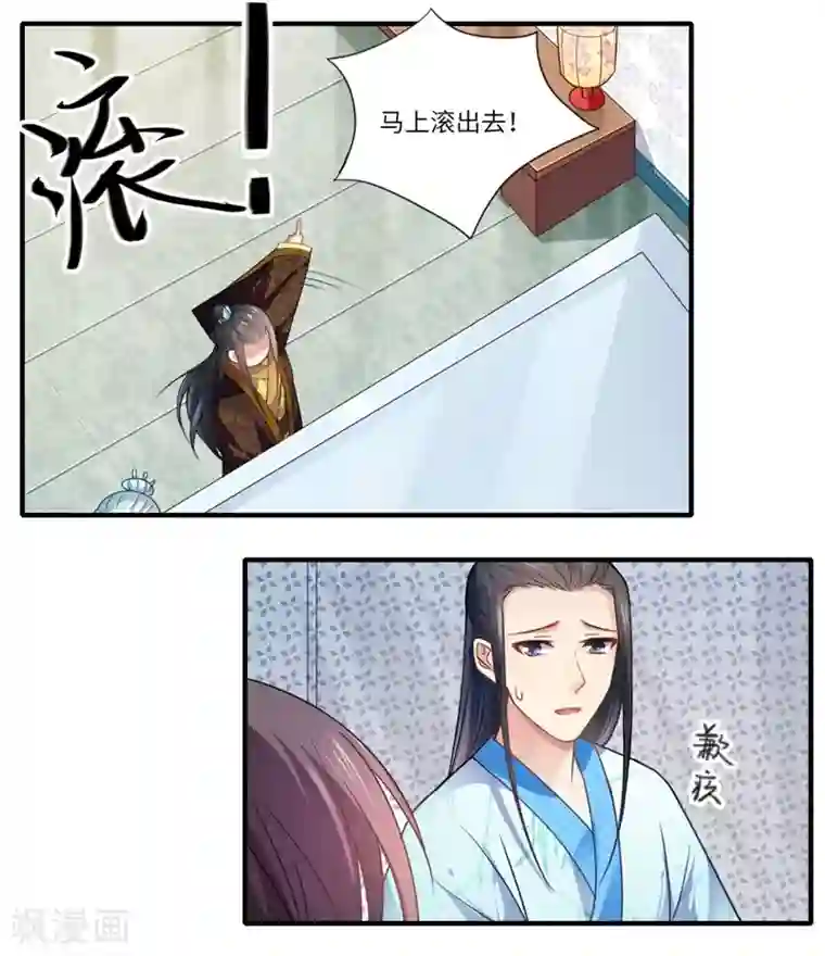 倾世医妃要休夫第107话 被算计了！