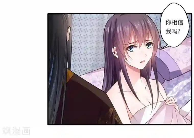 倾世医妃要休夫第107话 被算计了！