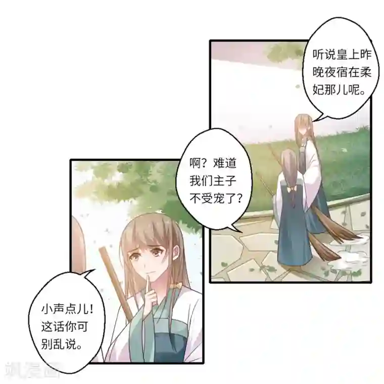 倾世医妃要休夫第108话 白莲花可儿