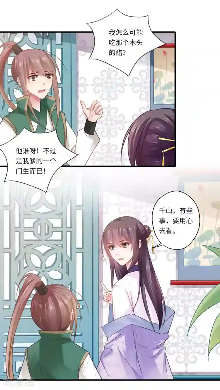 倾世医妃要休夫第108话 白莲花可儿