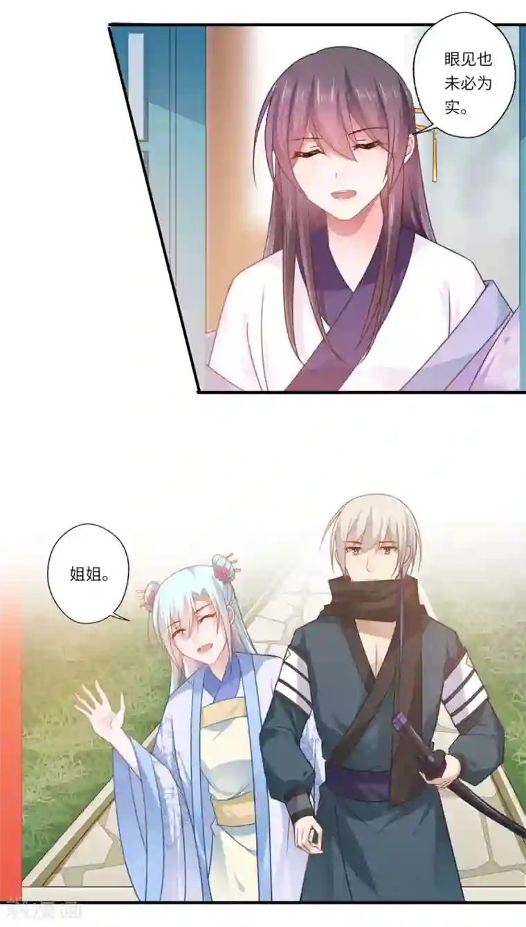 倾世医妃要休夫第108话 白莲花可儿