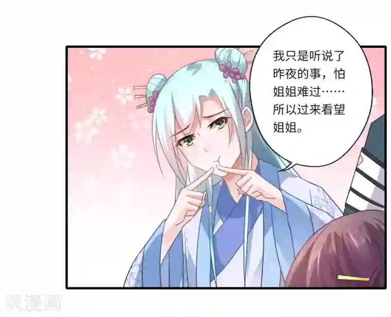 倾世医妃要休夫第108话 白莲花可儿