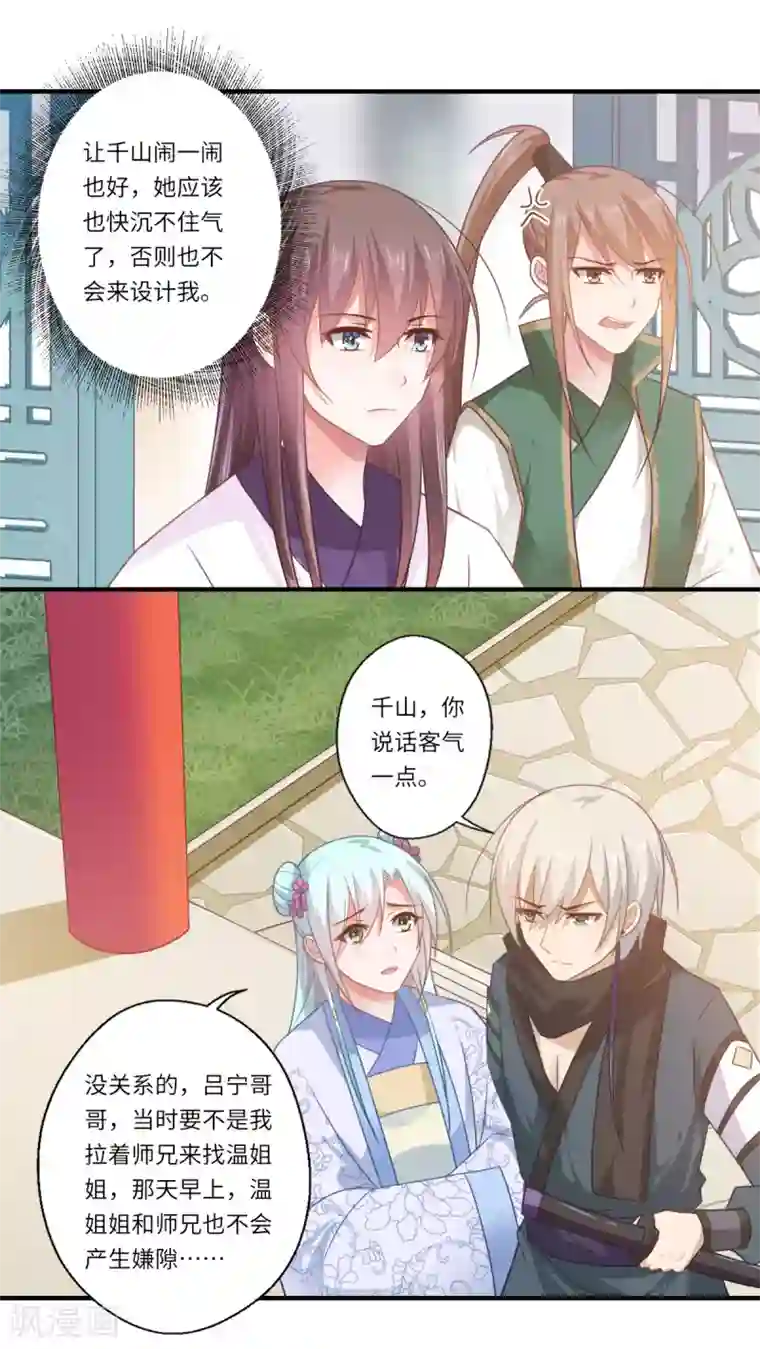 倾世医妃要休夫第108话 白莲花可儿