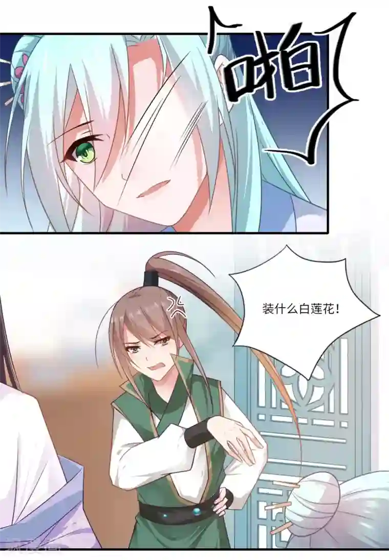 倾世医妃要休夫第108话 白莲花可儿