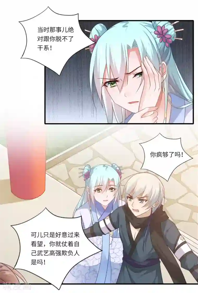 倾世医妃要休夫第108话 白莲花可儿