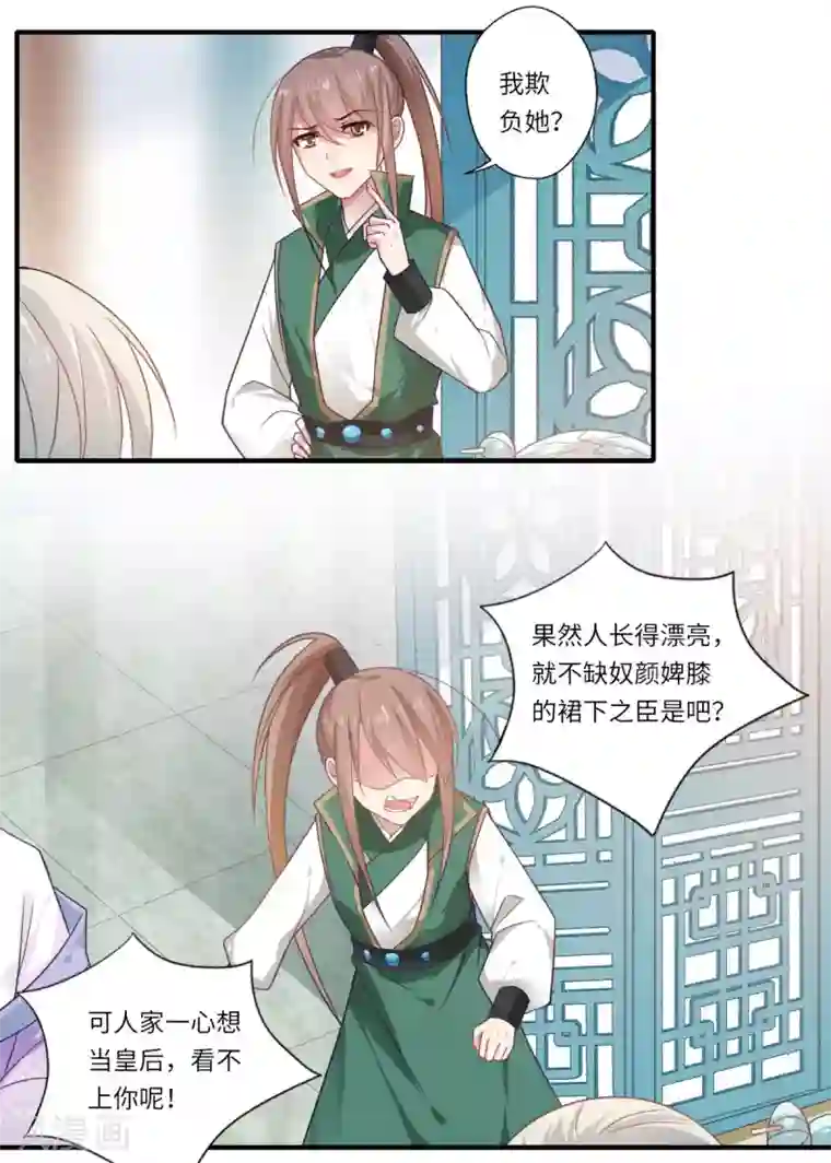 倾世医妃要休夫第108话 白莲花可儿