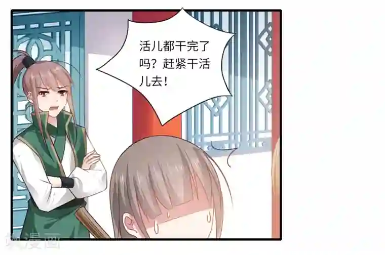 倾世医妃要休夫第108话 白莲花可儿