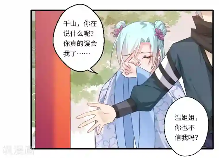 倾世医妃要休夫第108话 白莲花可儿