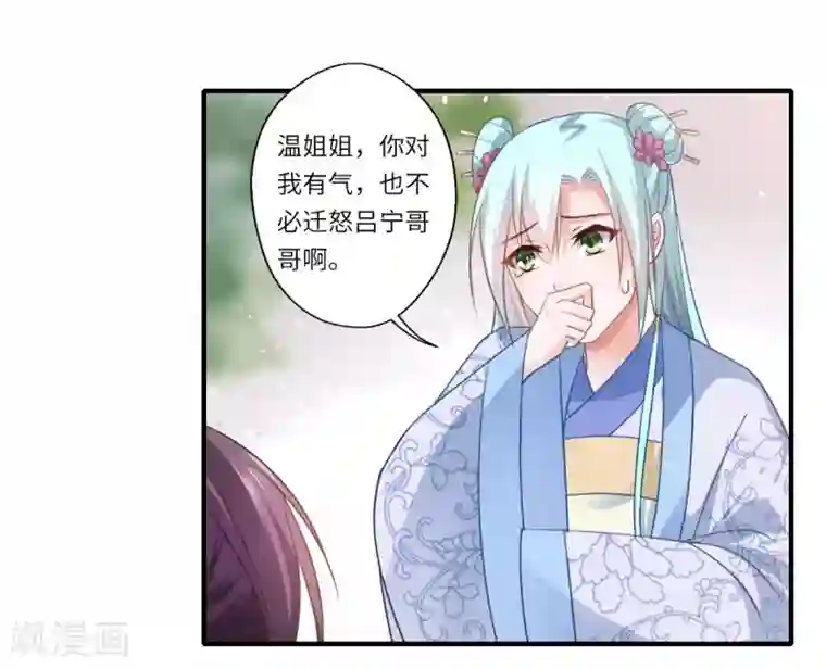 倾世医妃要休夫第108话 白莲花可儿