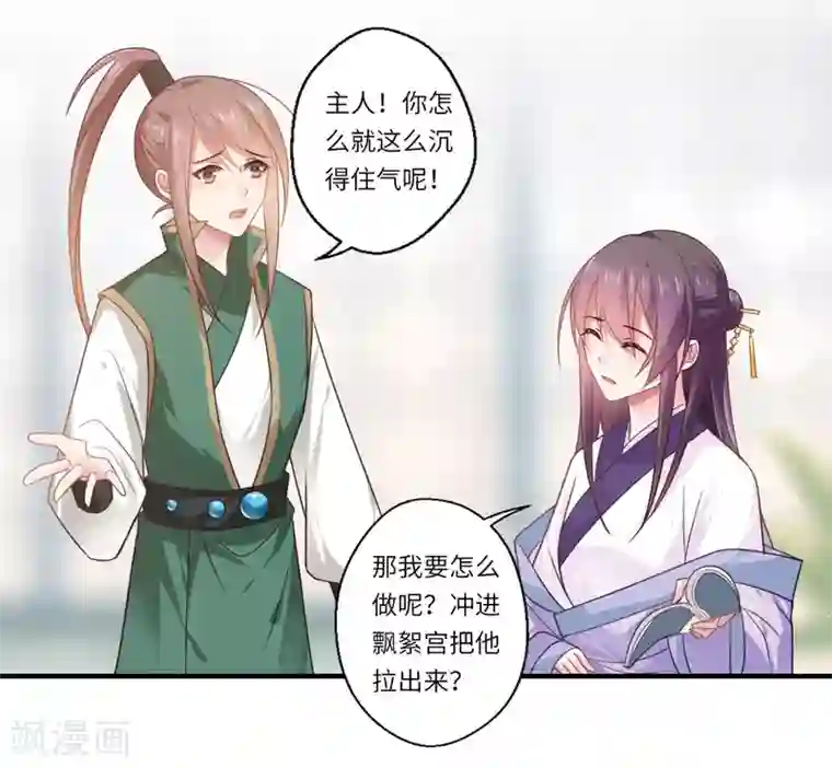 倾世医妃要休夫第108话 白莲花可儿