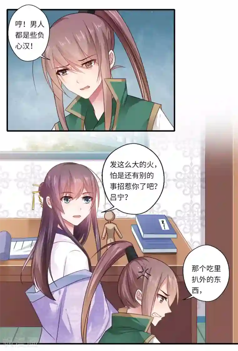 倾世医妃要休夫第108话 白莲花可儿