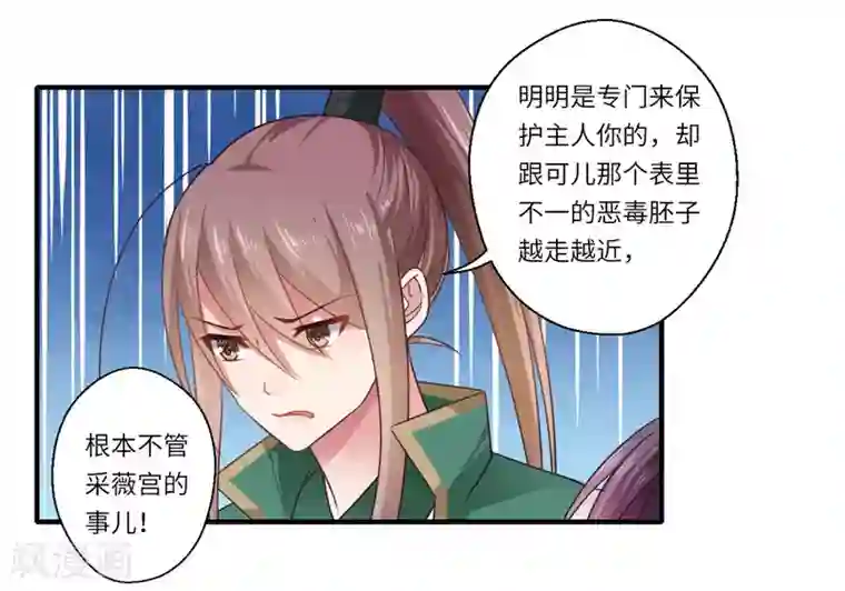 倾世医妃要休夫第108话 白莲花可儿