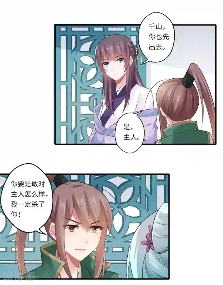 倾世医妃要休夫第109话 可儿与陈元庆结盟