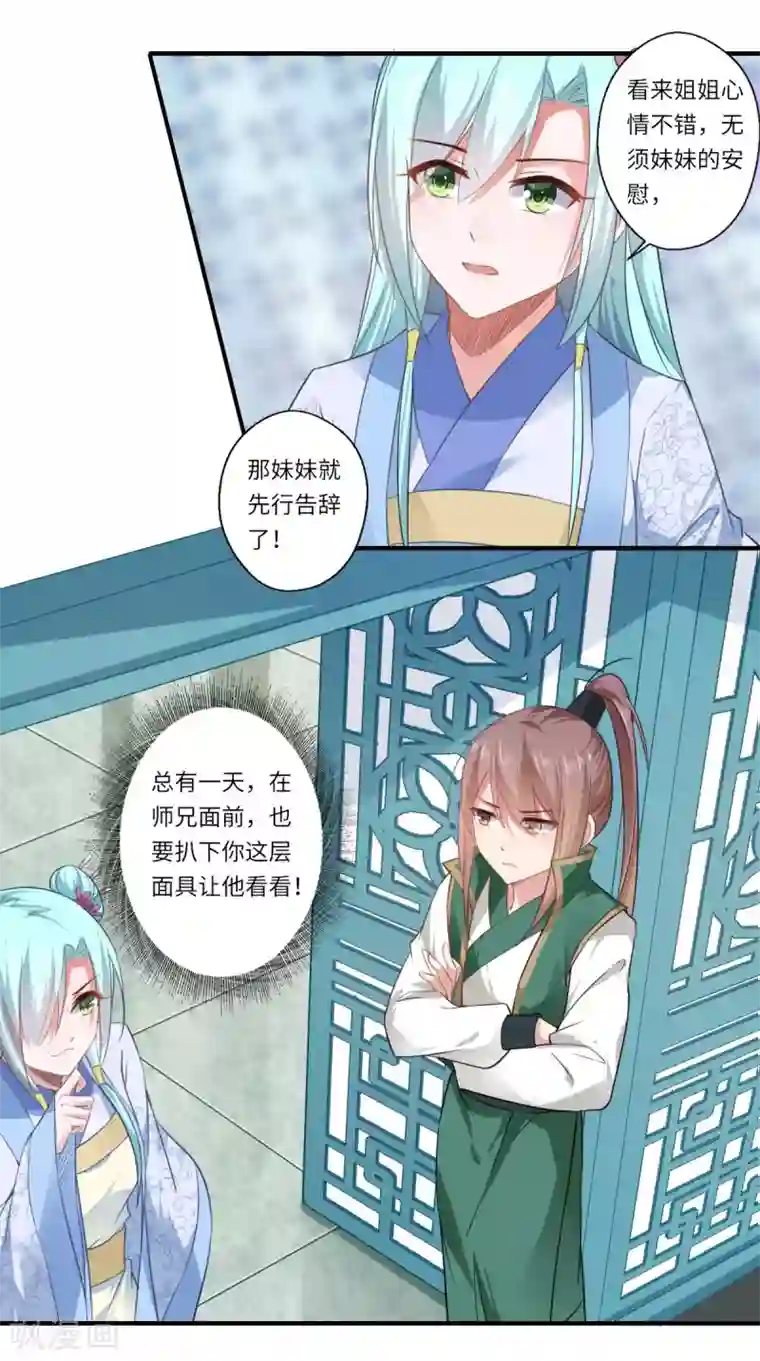 倾世医妃要休夫第109话 可儿与陈元庆结盟