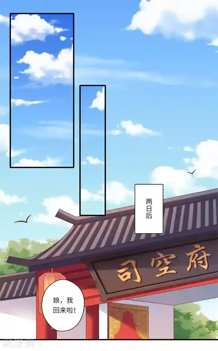 倾世医妃要休夫第109话 可儿与陈元庆结盟