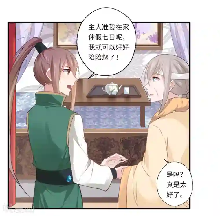 倾世医妃要休夫第109话 可儿与陈元庆结盟