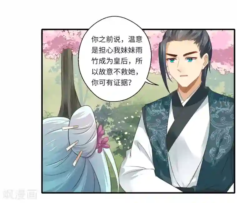 倾世医妃要休夫第109话 可儿与陈元庆结盟