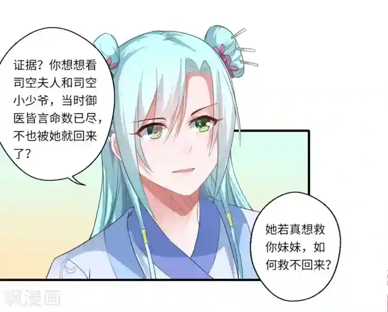 倾世医妃要休夫第109话 可儿与陈元庆结盟