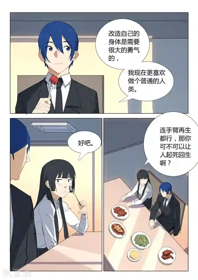 染色体47号第321话