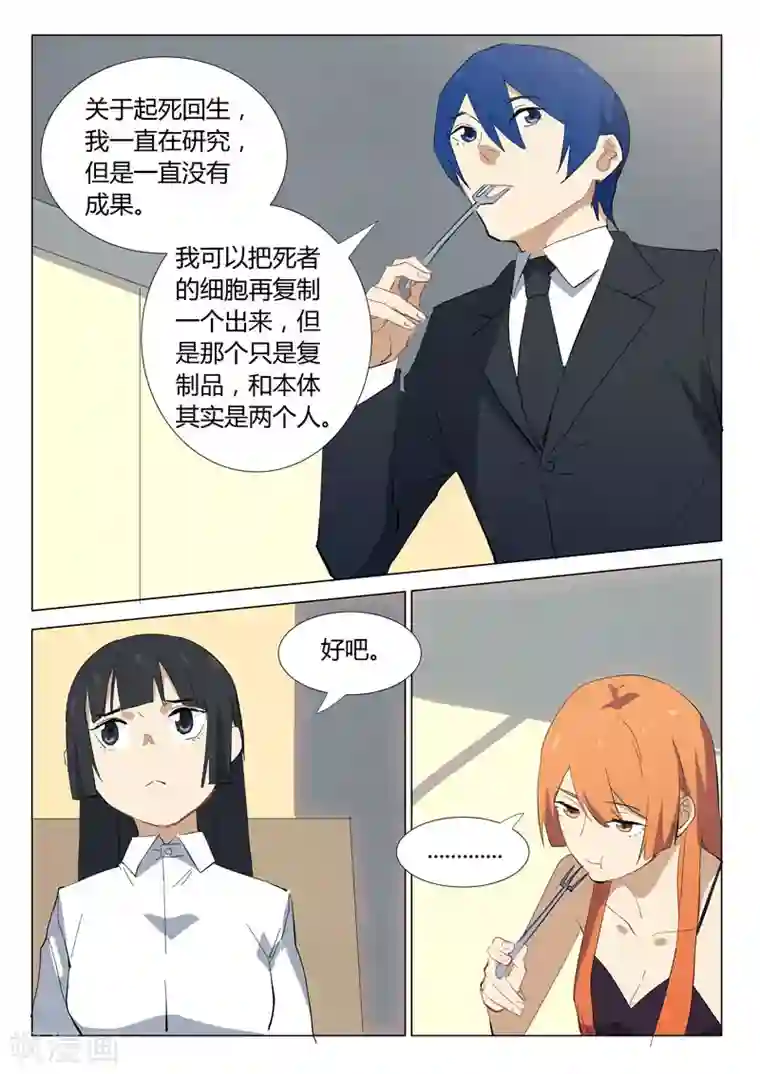 染色体47号第321话