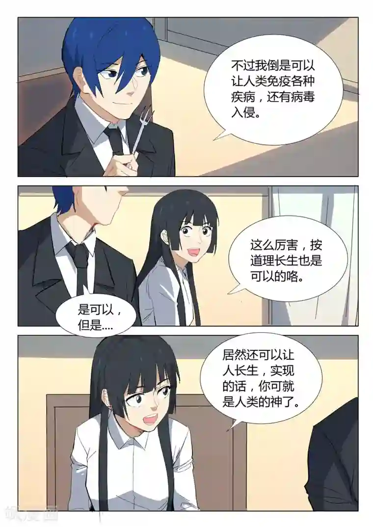 染色体47号第321话