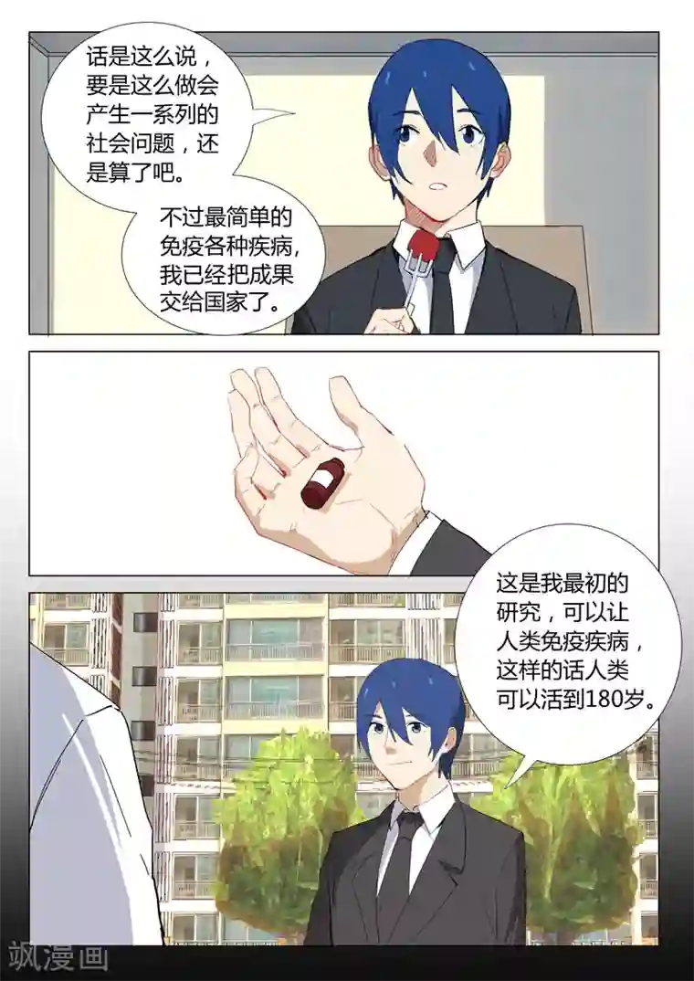 染色体47号第321话