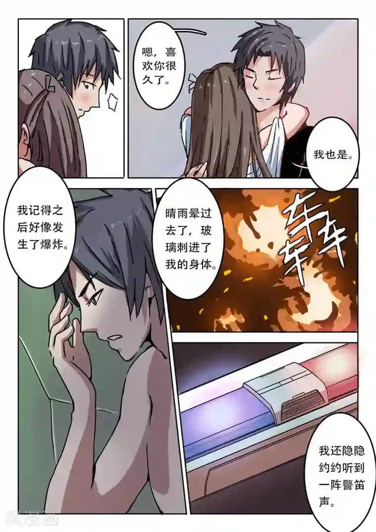 染色体47号第1话