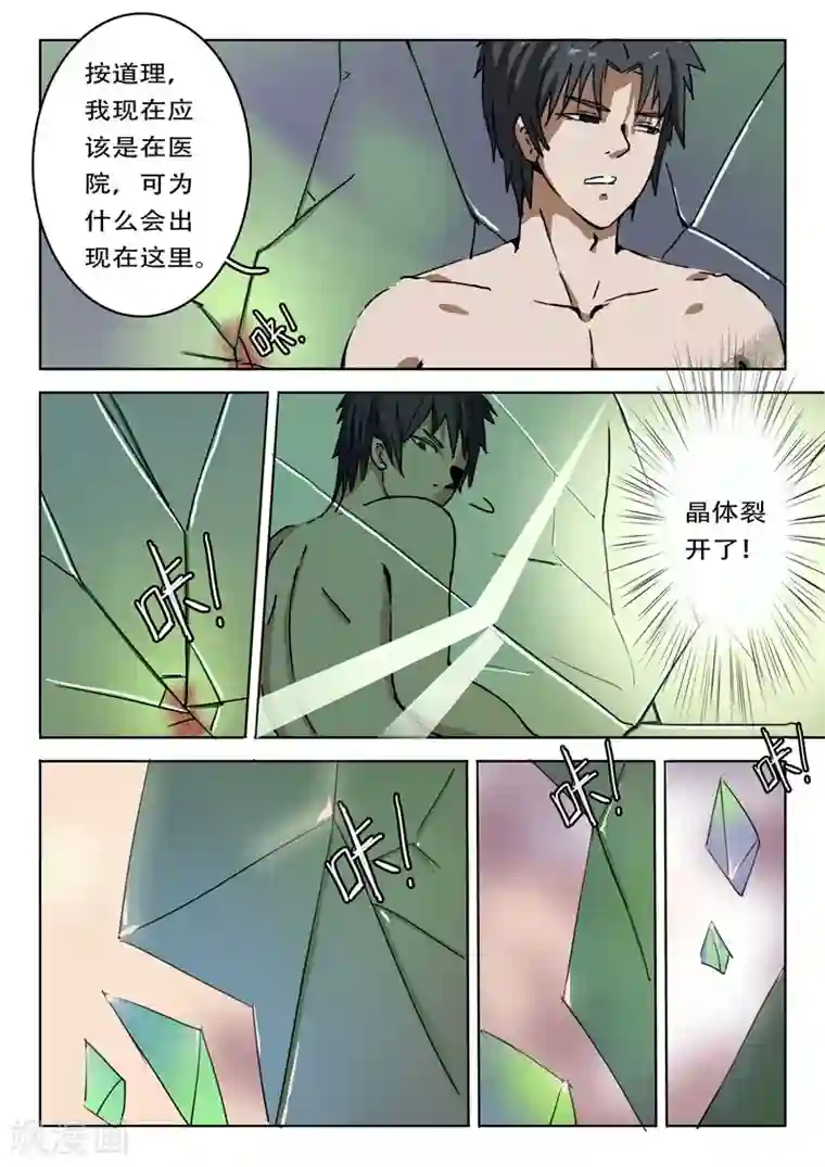 染色体47号第2话