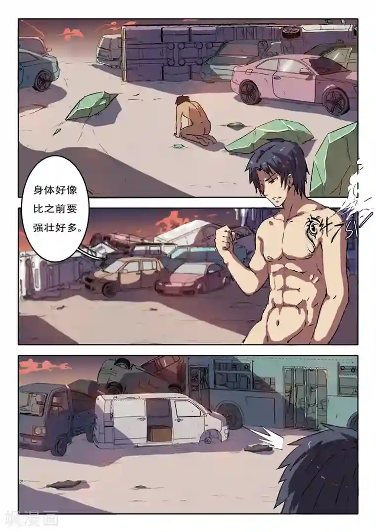 染色体47号第2话