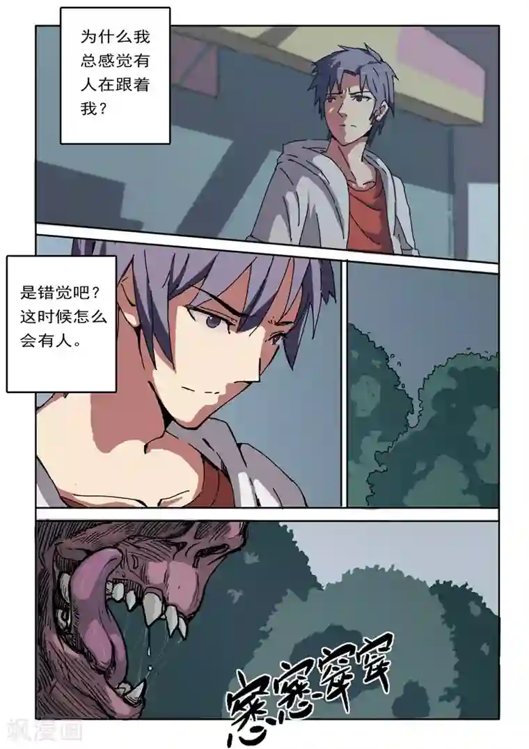 染色体47号第3话