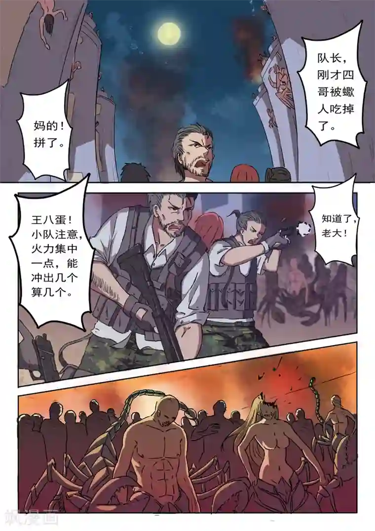 染色体47号第4话