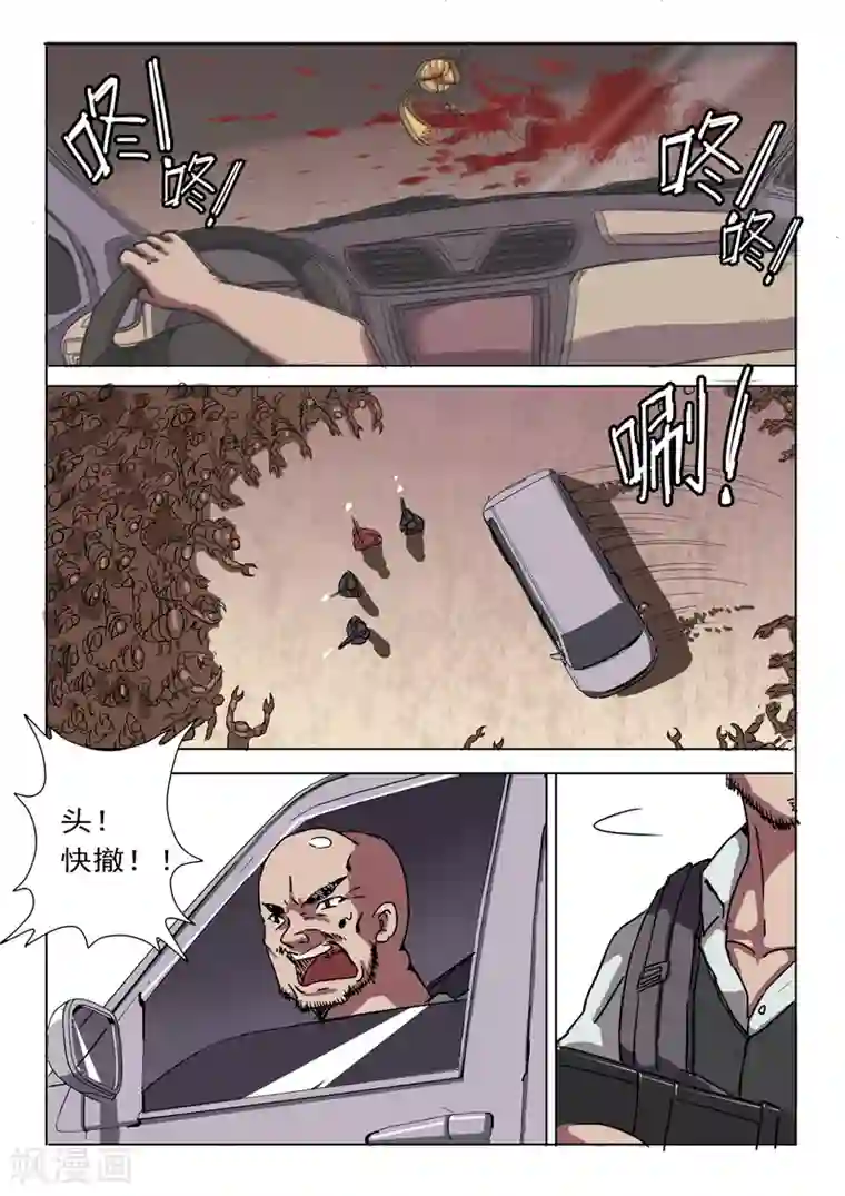 染色体47号第4话