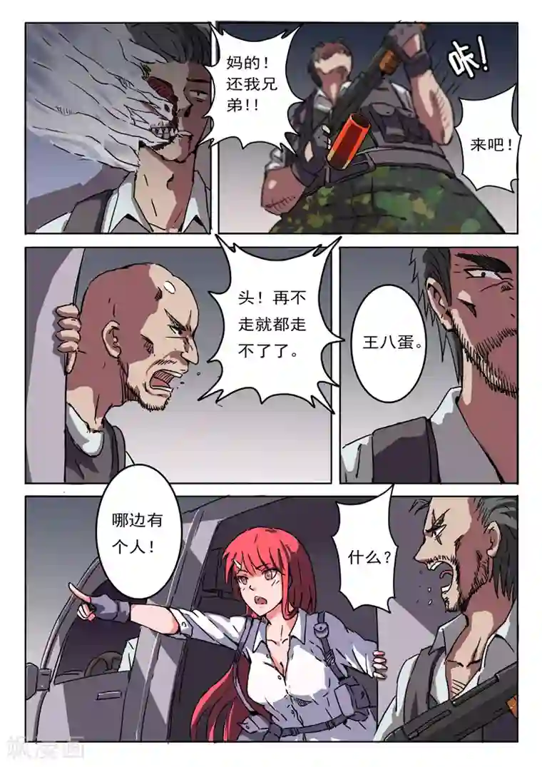 染色体47号第4话