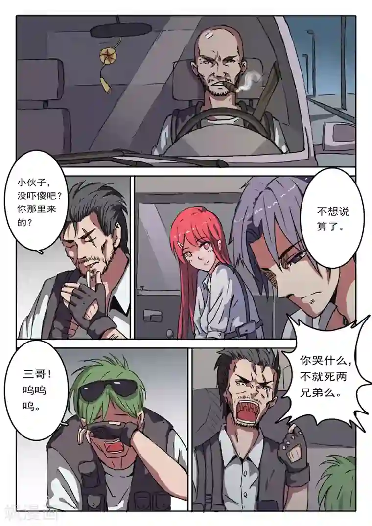 染色体47号第5话