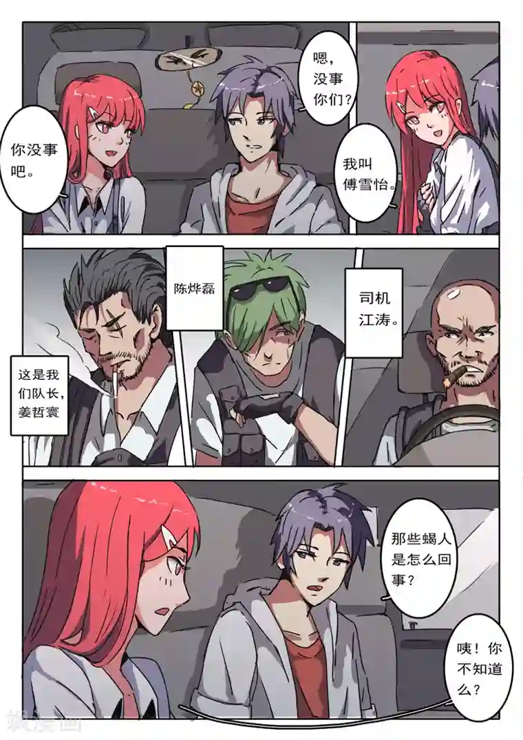 染色体47号第5话