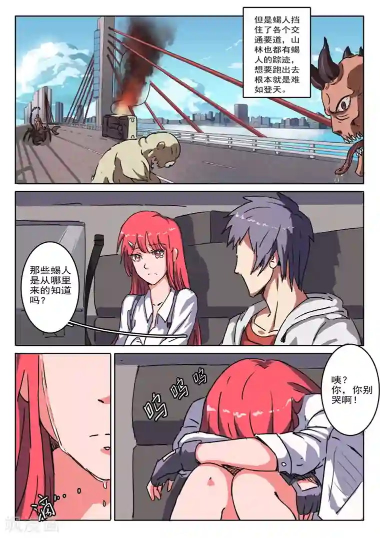 染色体47号第6话