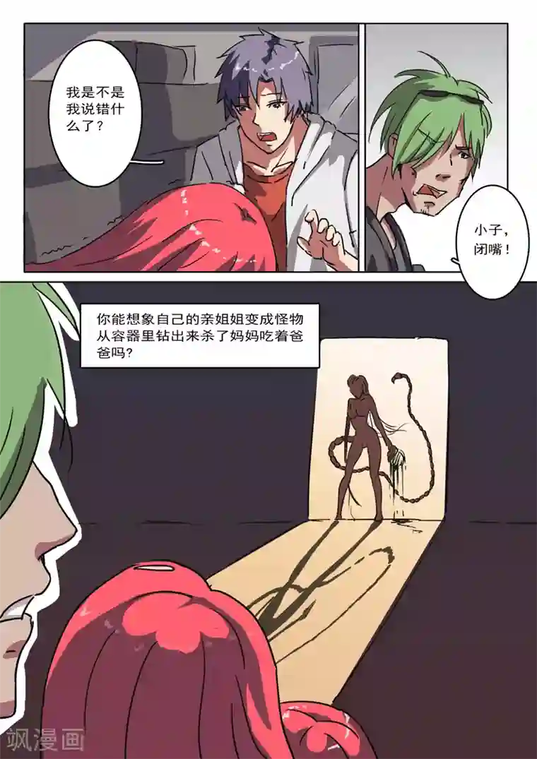 染色体47号第6话