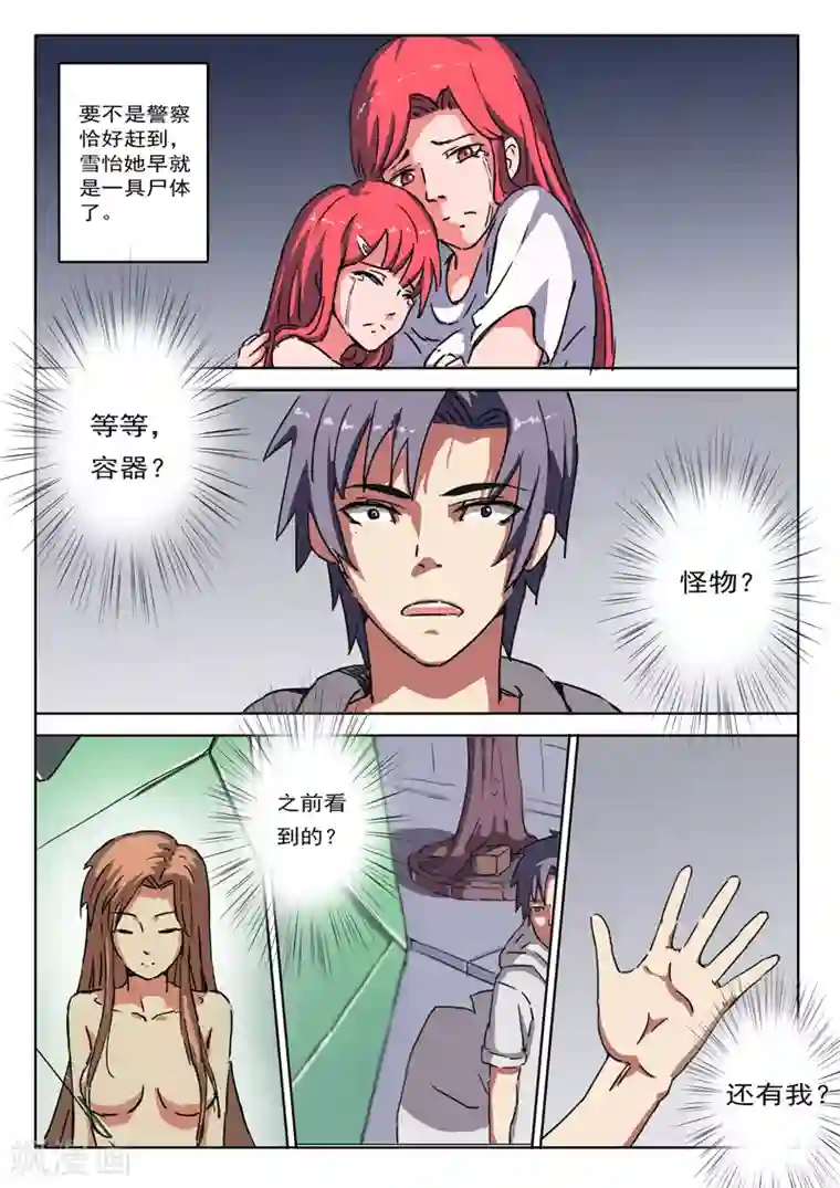 染色体47号第6话