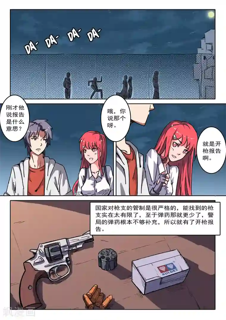 染色体47号第6话