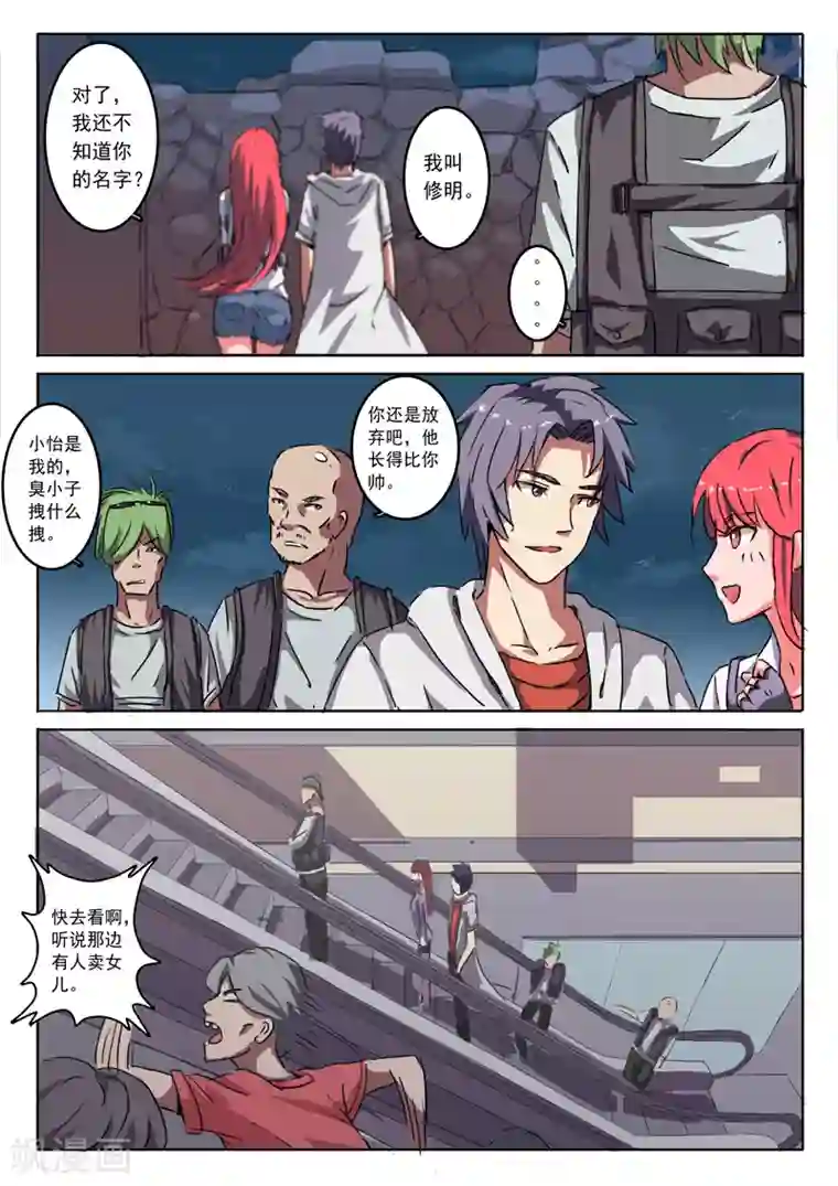 染色体47号第7话