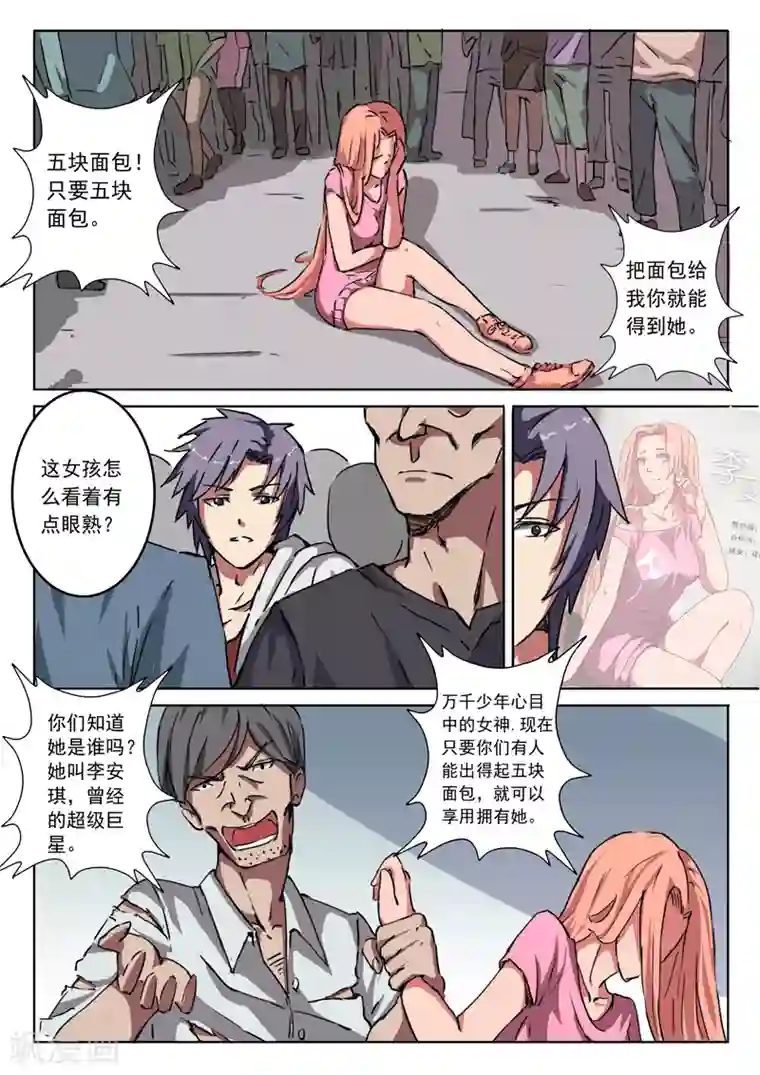 染色体47号第7话