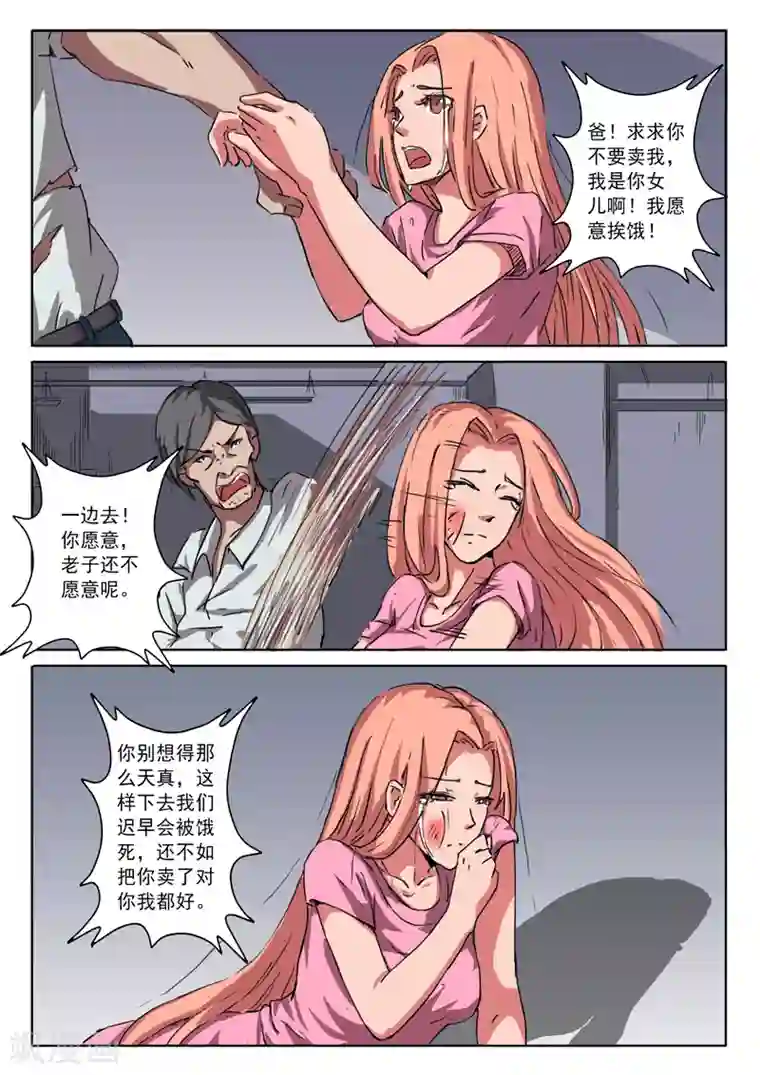 染色体47号第7话