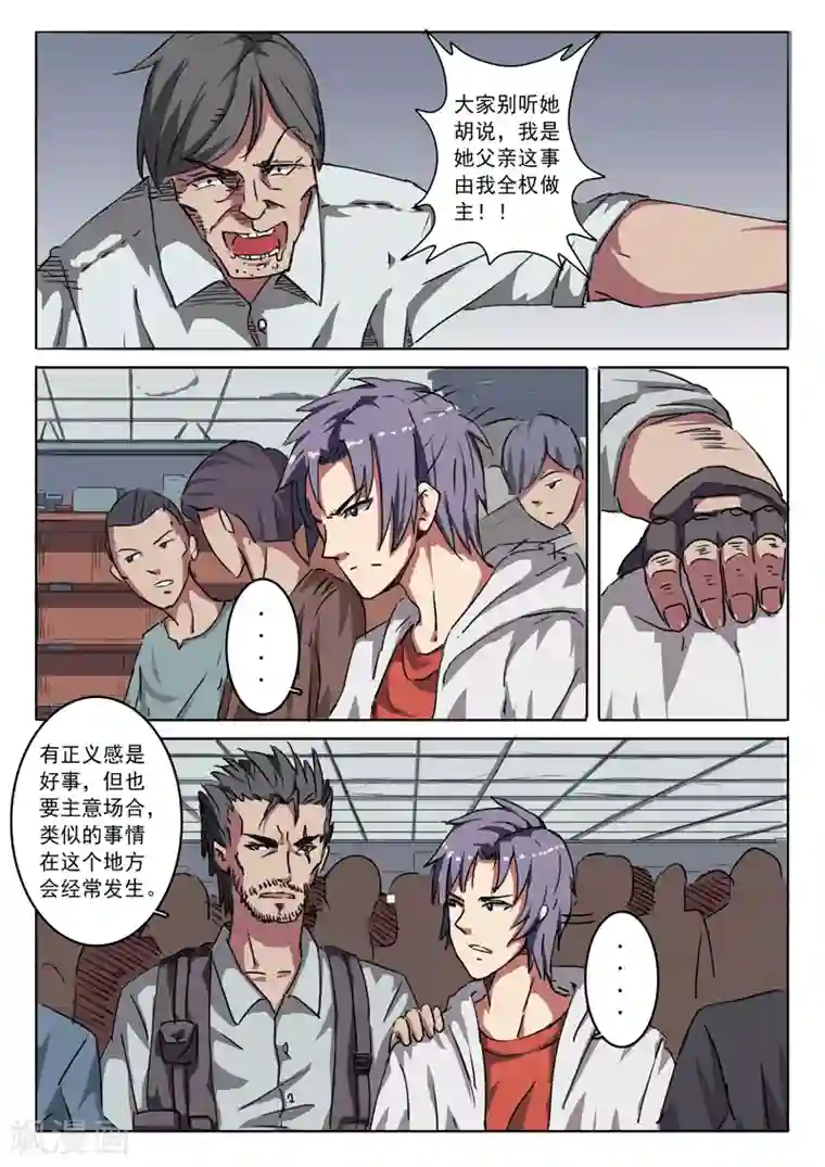 染色体47号第7话