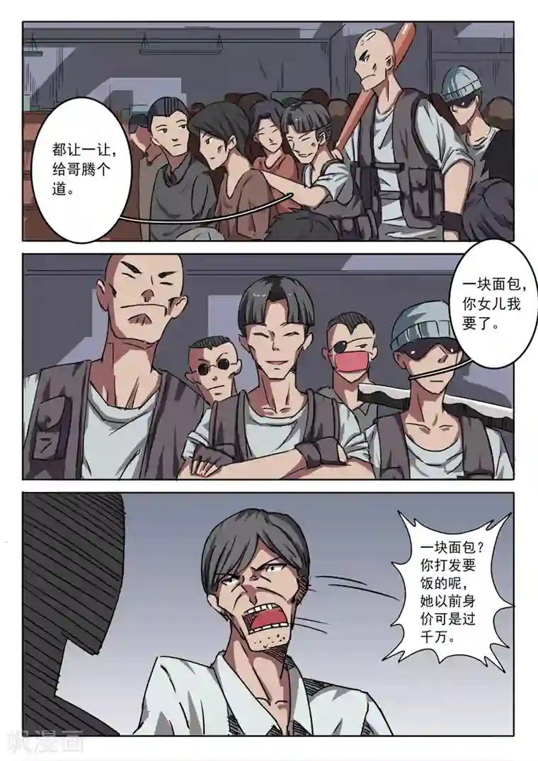 染色体47号第7话