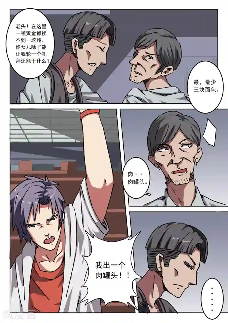 染色体47号第7话