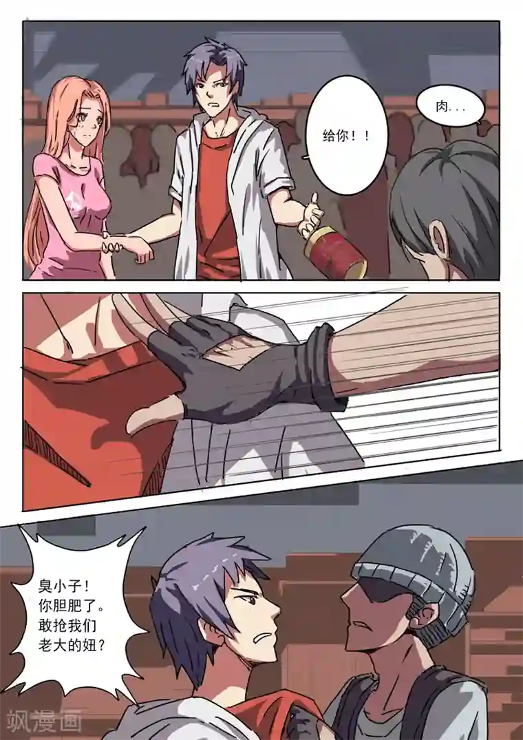 染色体47号第7话