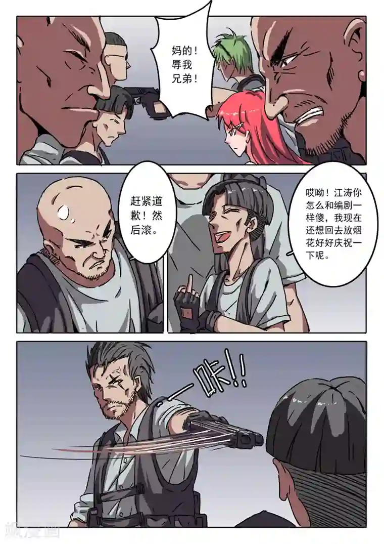 染色体47号第8话