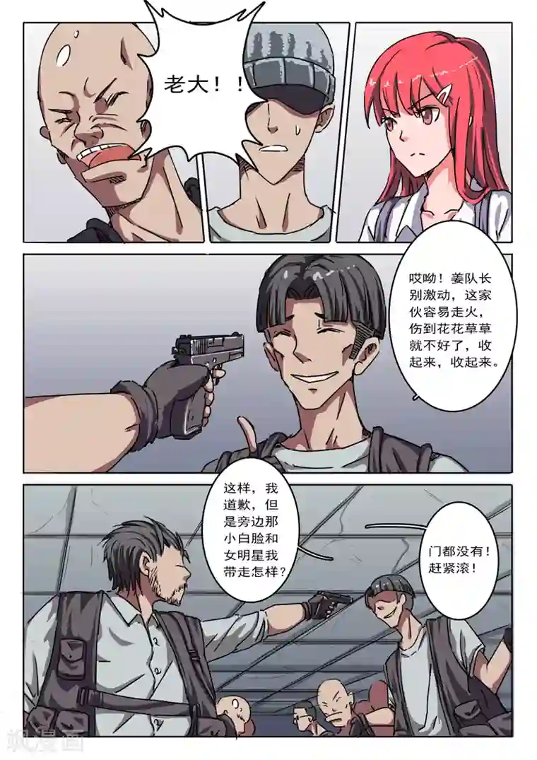 染色体47号第8话